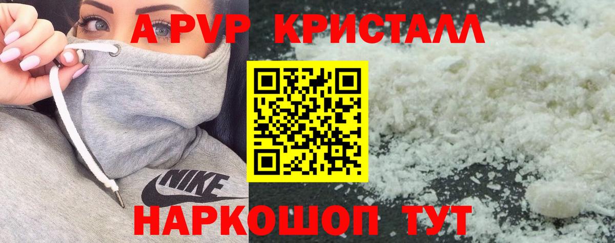 Каменск-Уральский  A-PVP Соль  A-PVP  Вход с VPN  Альфа ПВП СК КРИС 