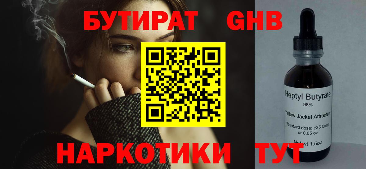 БУТИРАТ BDO 33%  Вход с VPN  Бутират  Каменск-Уральский 