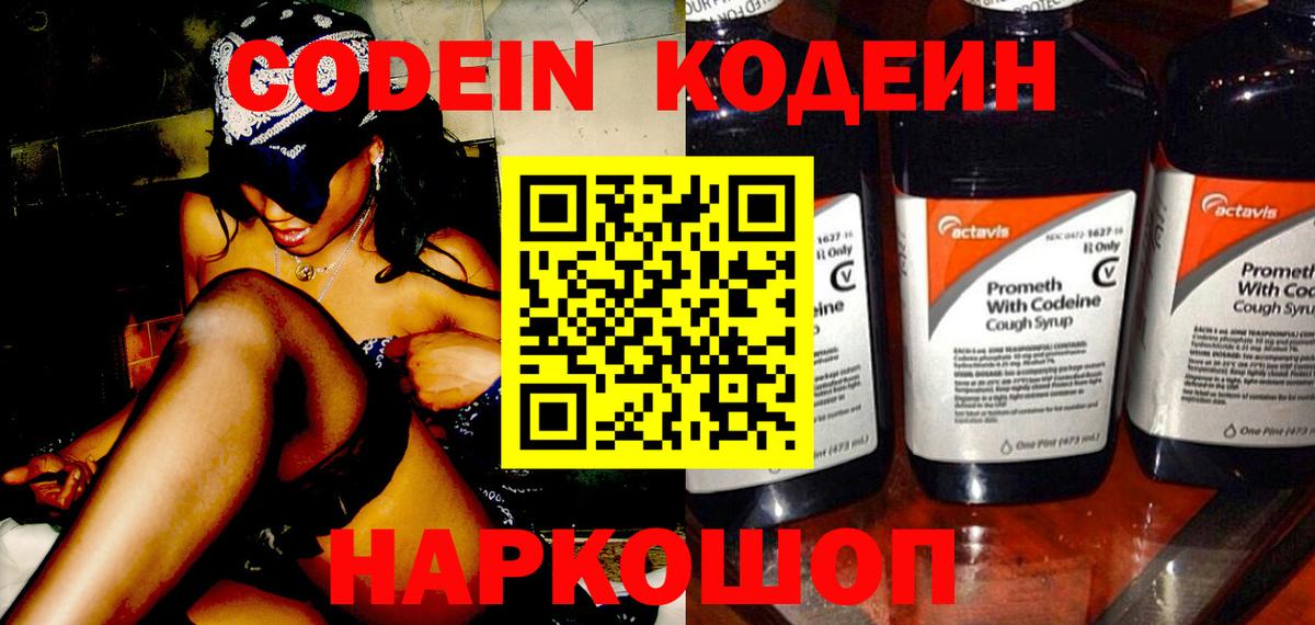 Codein напиток Lean (лин)  купить  сайты  Вход с VPN  Каменск-Уральский  Codein напиток Lean (лин) 