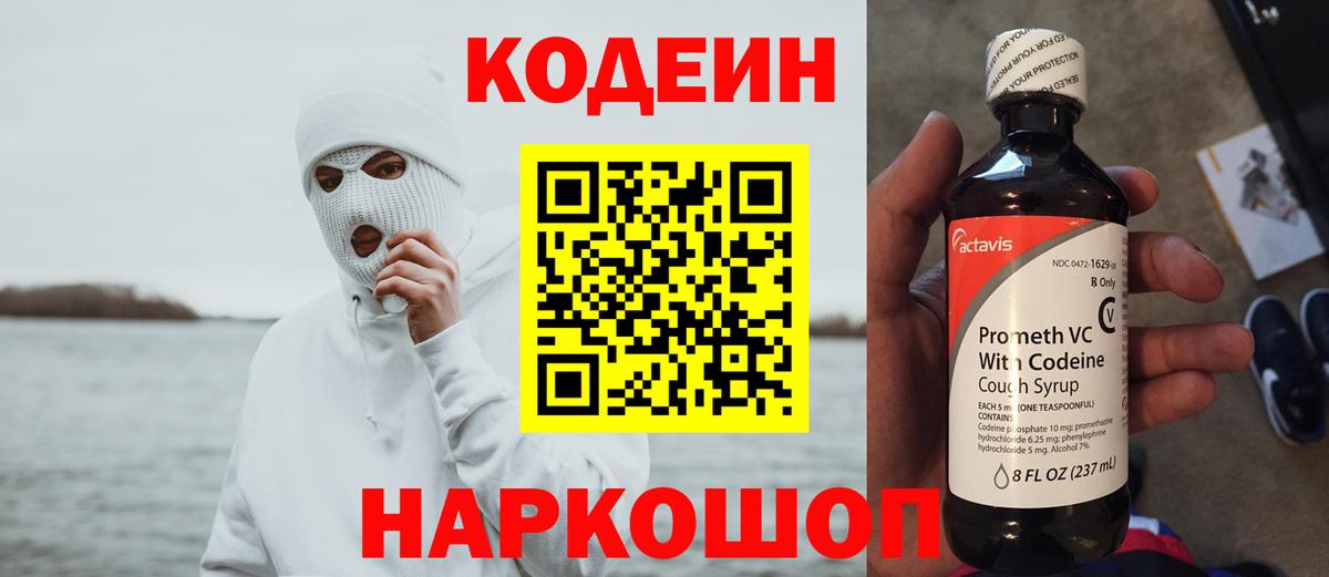 Codein Purple Drank Каменск-Уральский