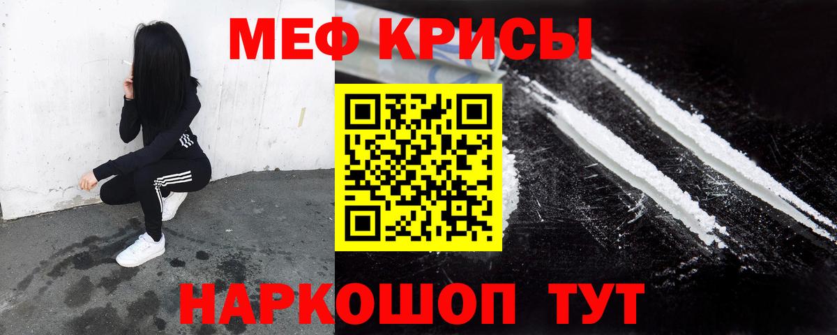 Мефедрон кристаллы Каменск-Уральский